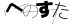 CAPTCHA